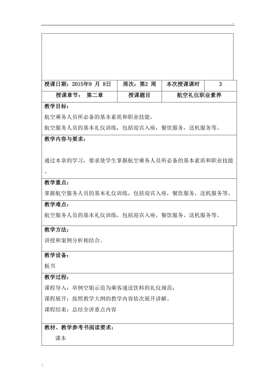 航空服务礼仪教案(DOC 30页)_第4页