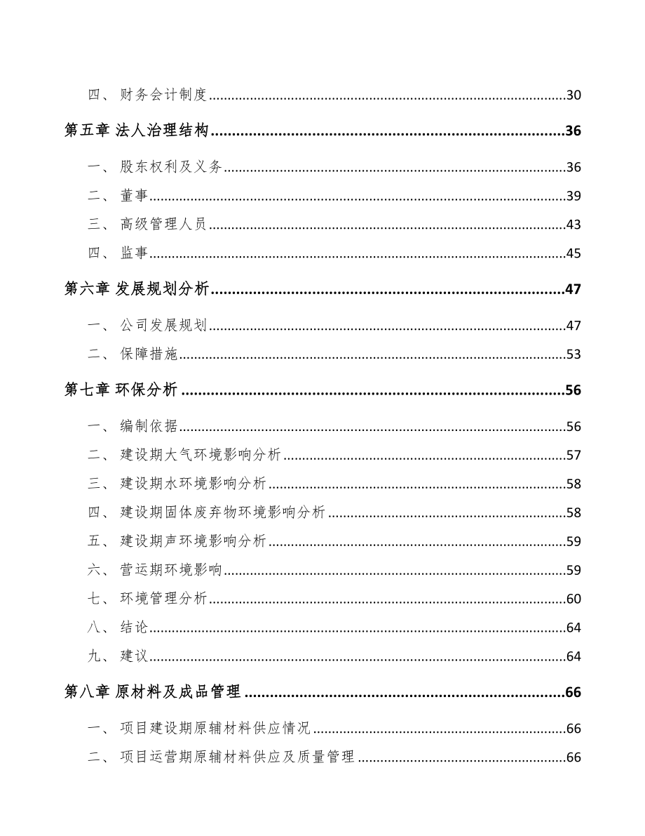 内蒙古环保设备项目可行性研究报告_第3页