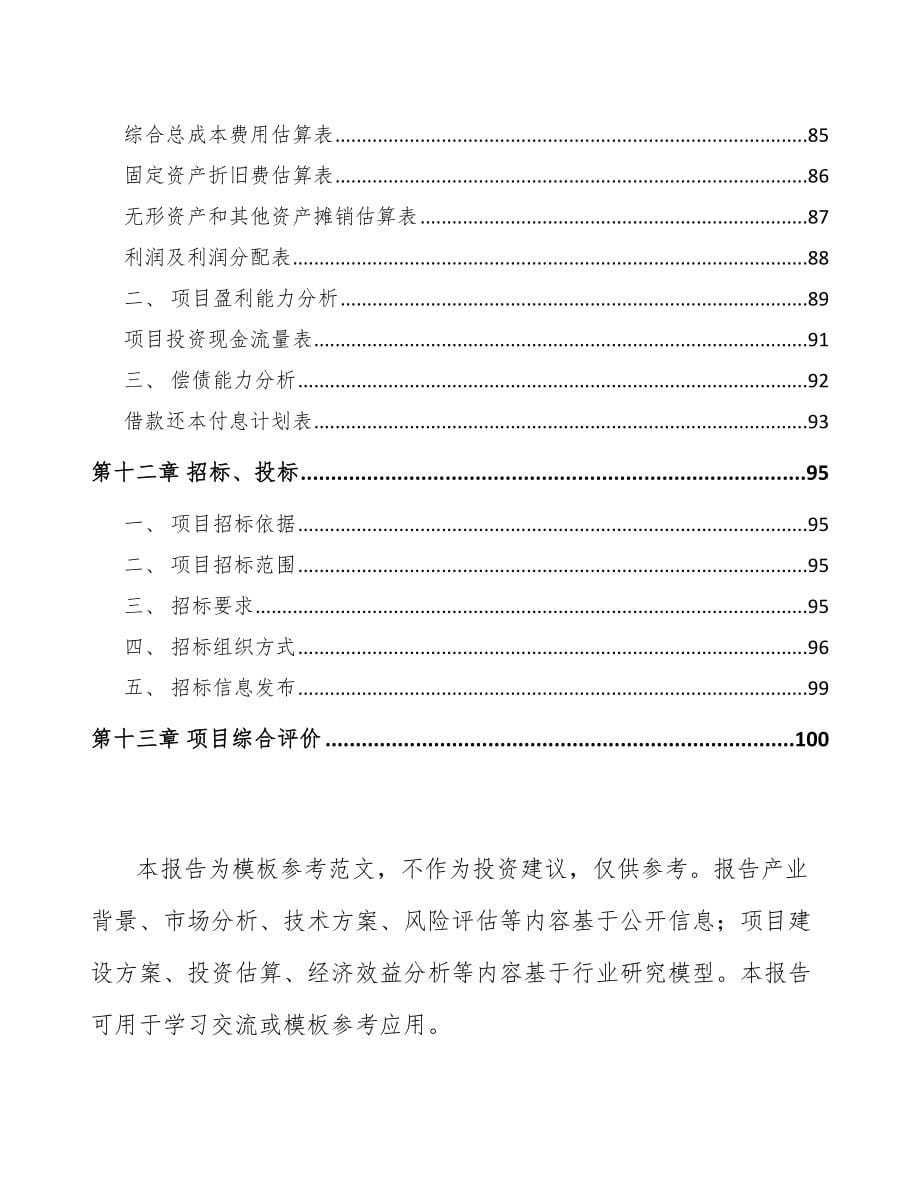 内蒙古环保设备项目可行性研究报告_第5页