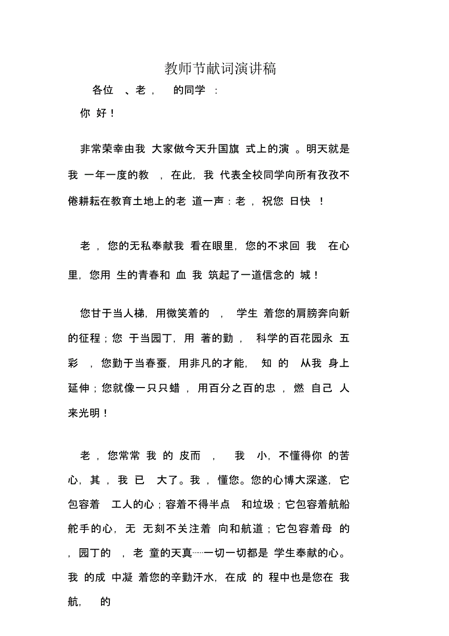 教师节献词演讲稿_第1页