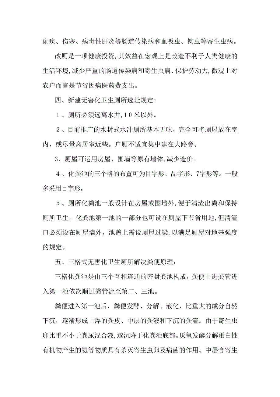 农村改厕健康教育宣传材料_第2页