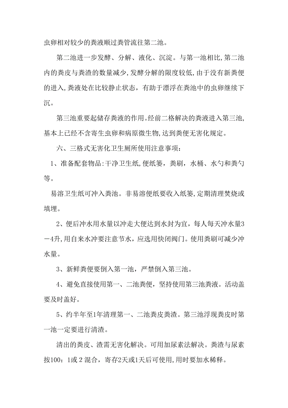 农村改厕健康教育宣传材料_第3页