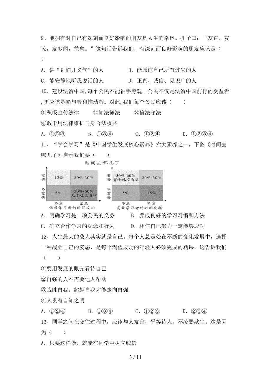 2022新部编版七年级上册《道德与法治》期中模拟考试附答案.doc_第3页