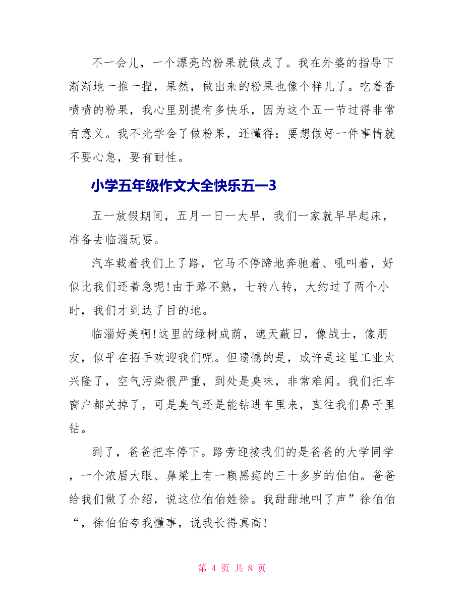 小学五年级作文大全快乐五一.doc_第4页