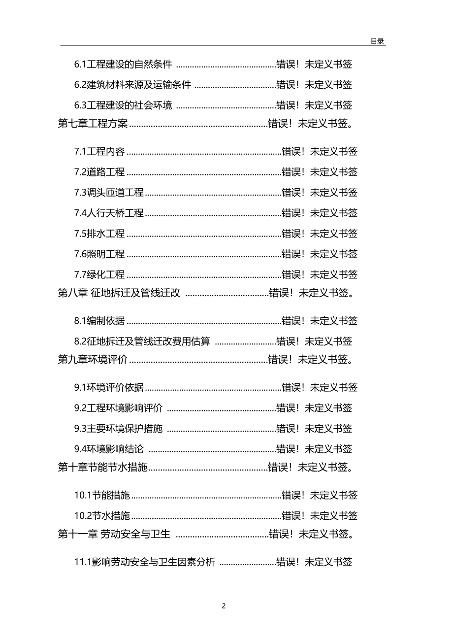 茶叶深加工新建项目可研报告_第4页