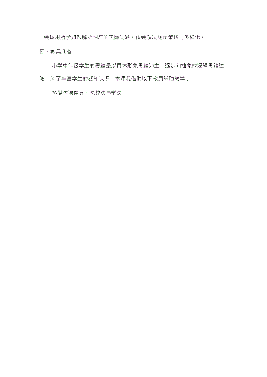 三位数除以一位数说课稿_第2页