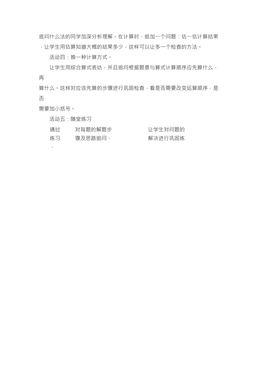 三位数除以一位数说课稿_第4页