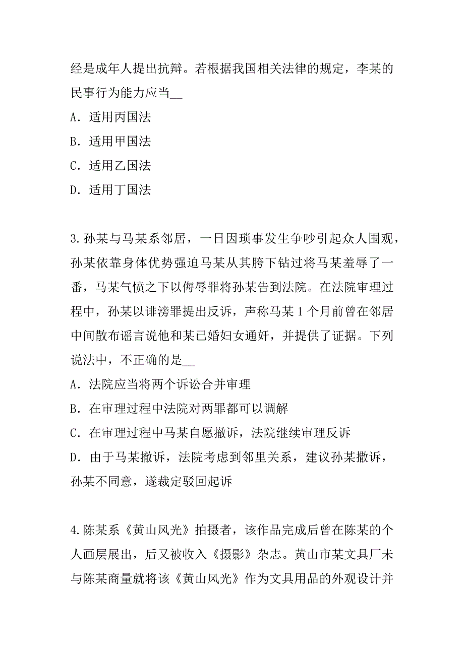 2023年湖北司法考试考试模拟卷（2）_第2页