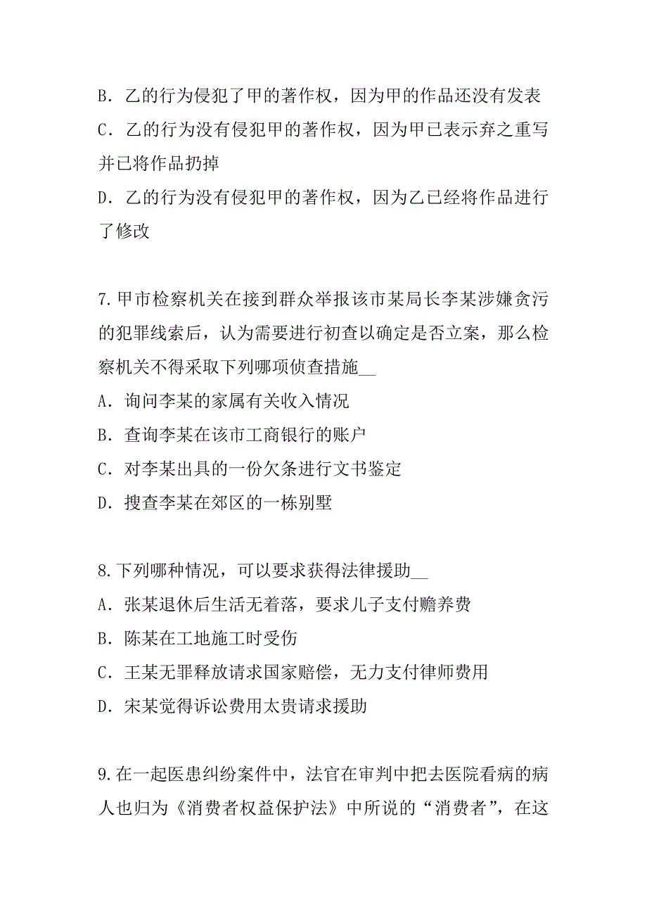 2023年湖北司法考试考试模拟卷（2）_第4页