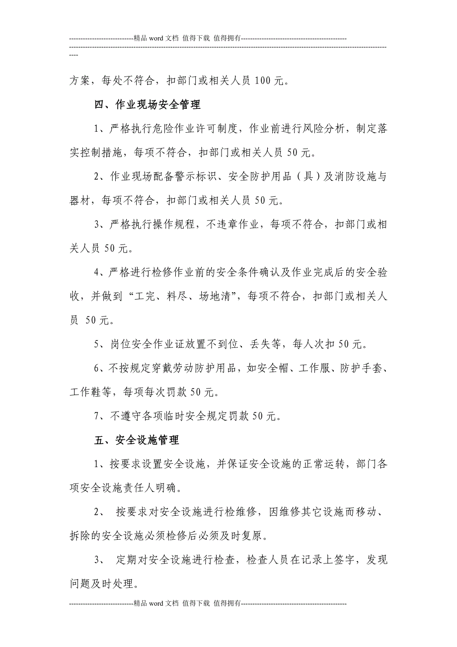 5年度安全生产目标考核办法.doc_第2页