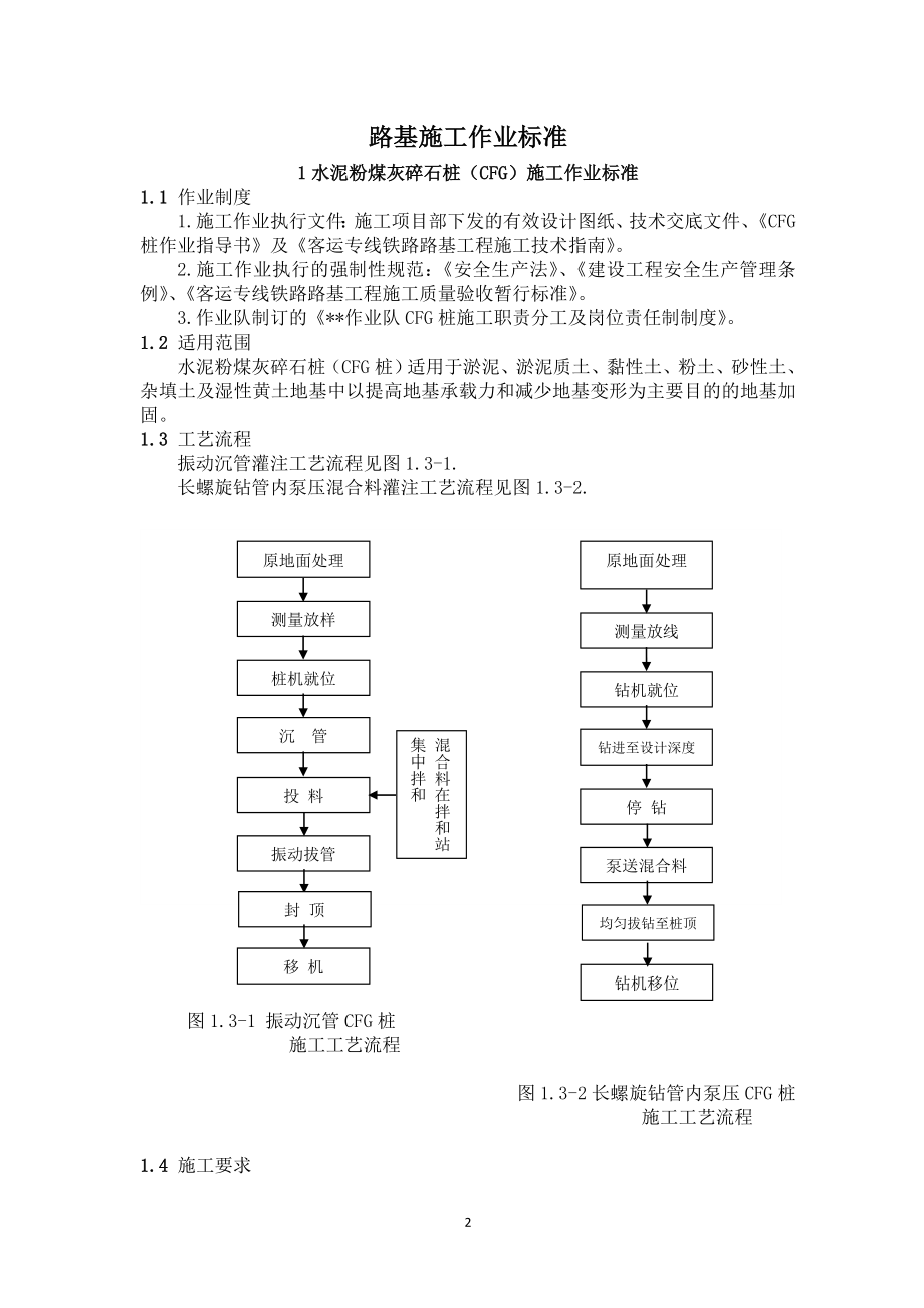 贵广铁路某标段路基标准化作业施工_第2页