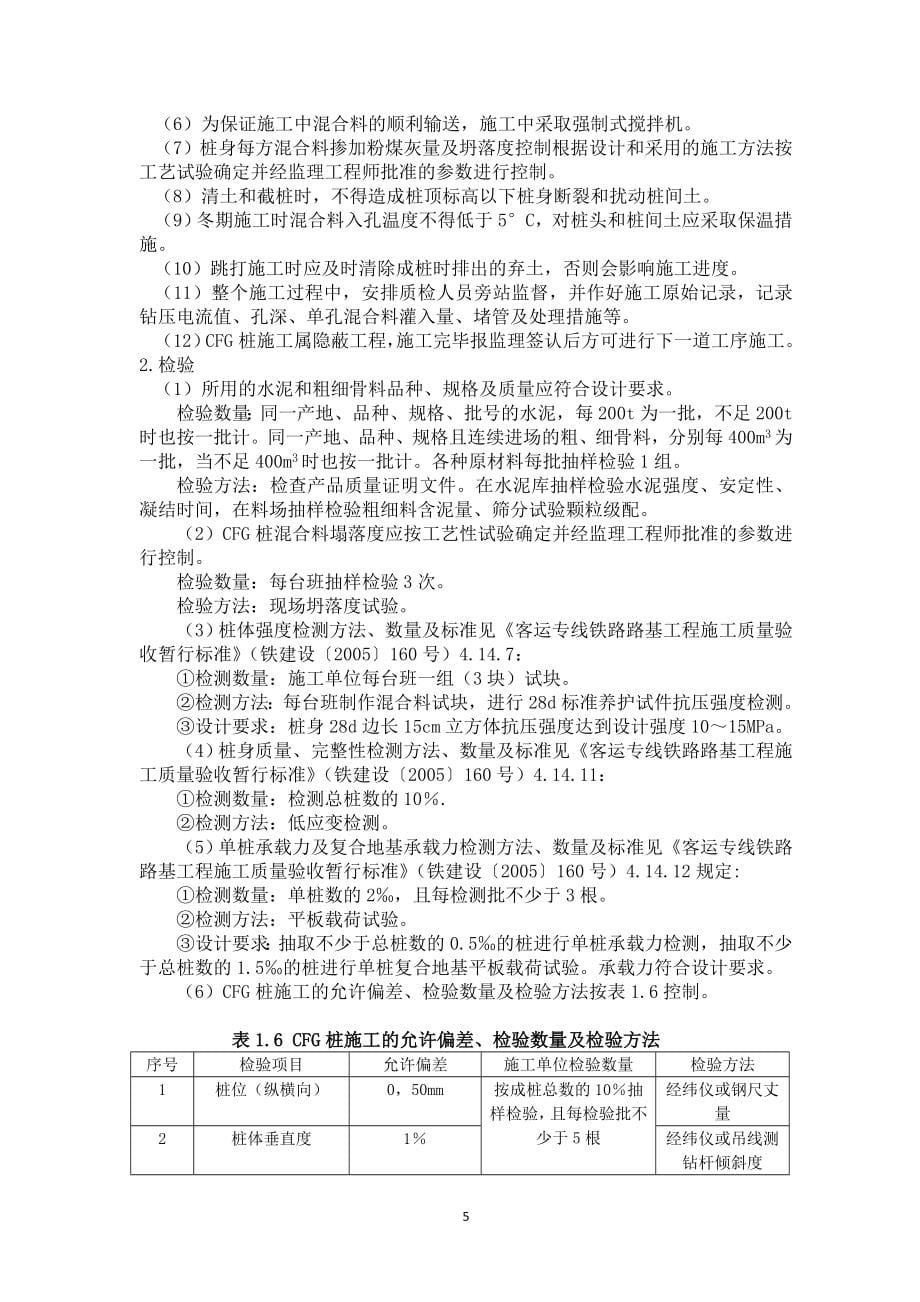 贵广铁路某标段路基标准化作业施工_第5页