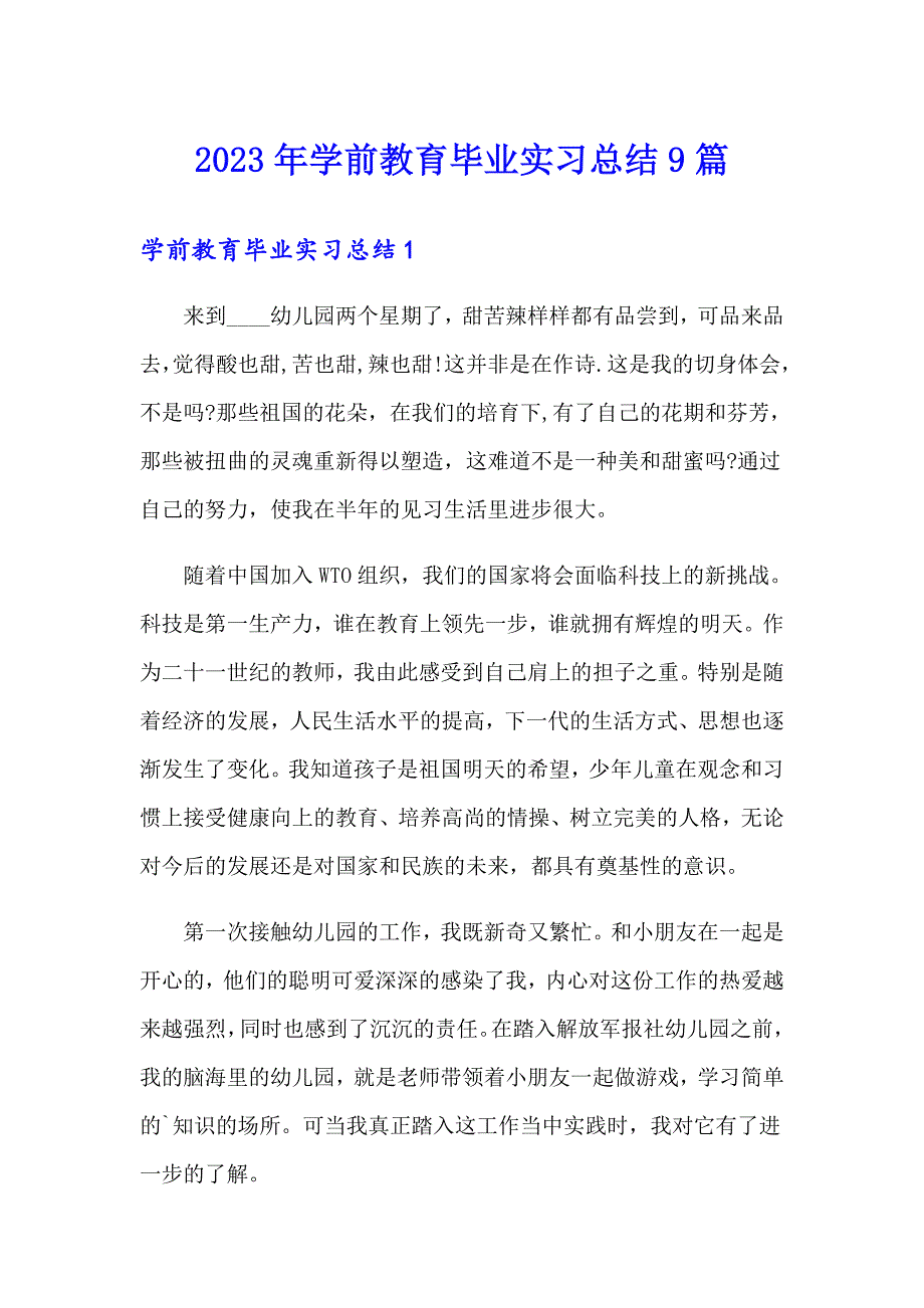 2023年学前教育毕业实习总结9篇_第1页