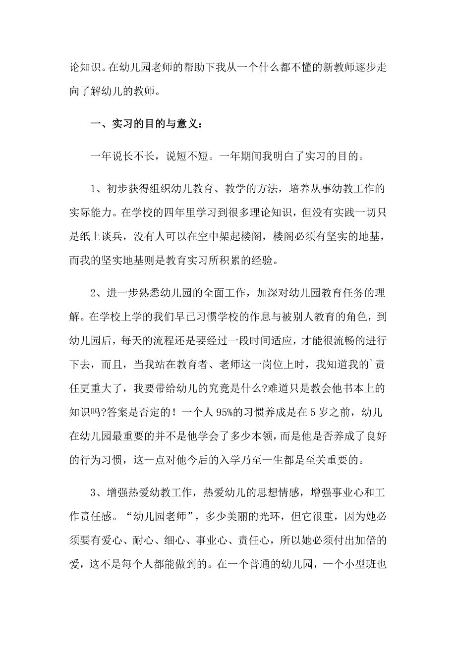 2023年学前教育毕业实习总结9篇_第3页