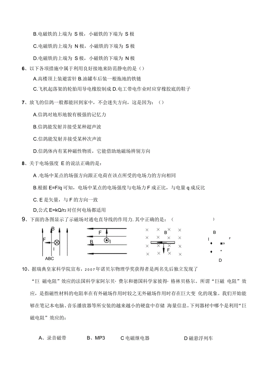物理选修模块期末考试试卷(选修3-1和3-2)_第2页