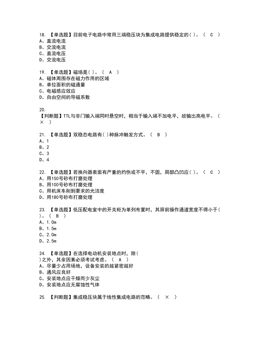 2022年电工（高级）资格考试模拟试题（100题）含答案第78期_第3页