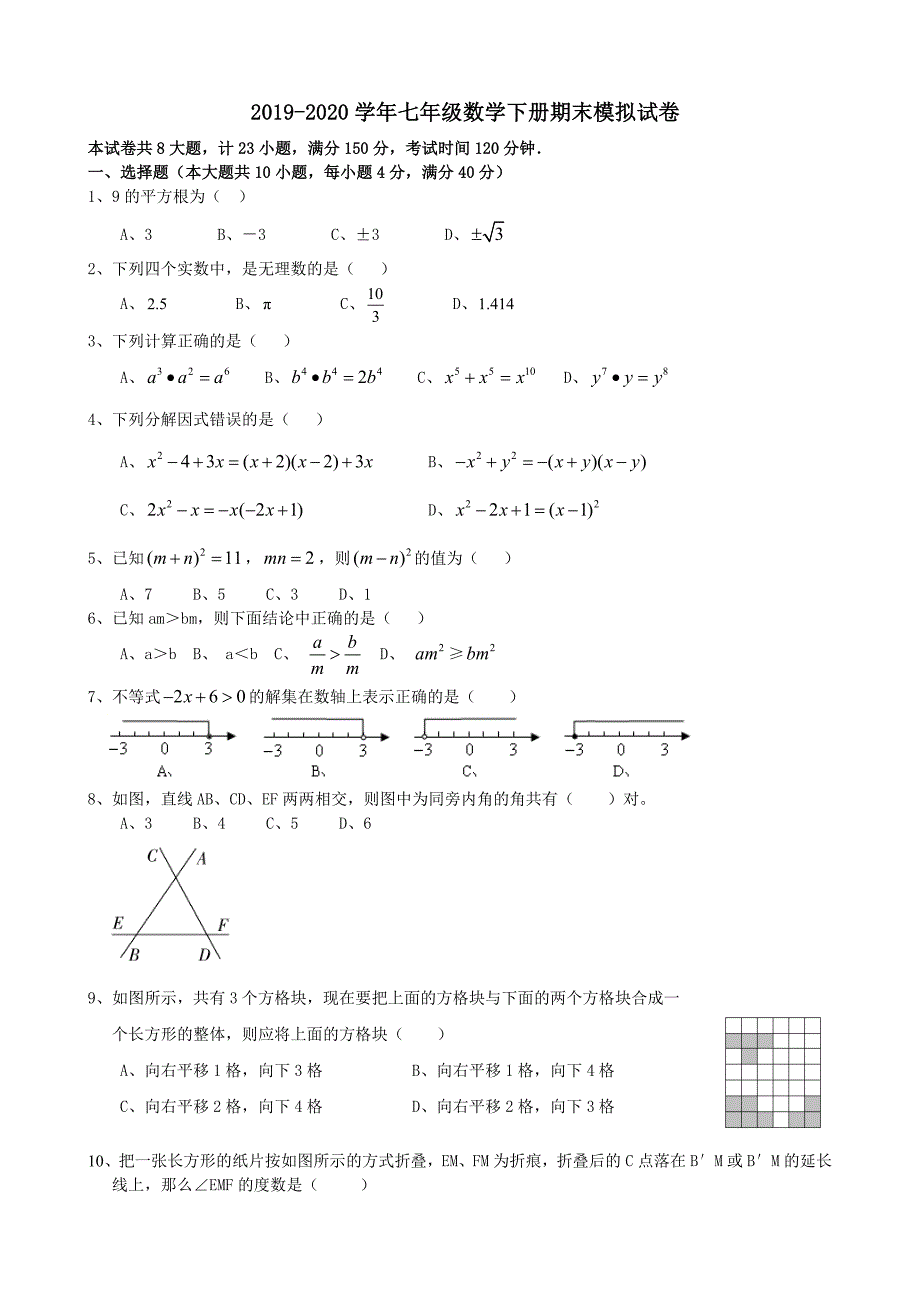 2020年沪科版七年级数学下册期末模拟试卷及答案_第1页