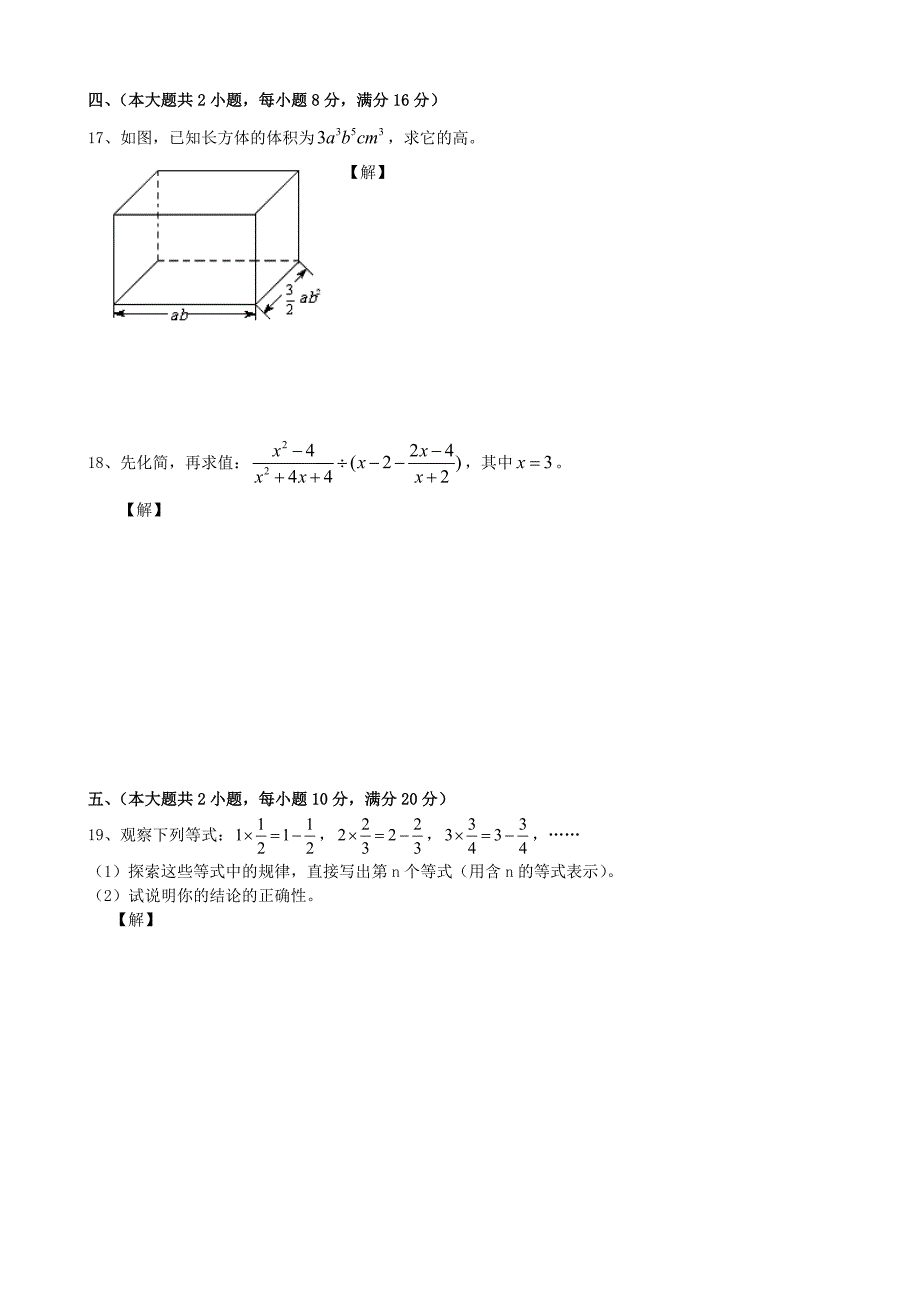 2020年沪科版七年级数学下册期末模拟试卷及答案_第3页