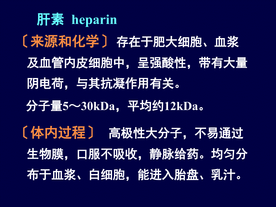 作用于血液及造血器官的药物牡丹江医学院药理付惠_第3页