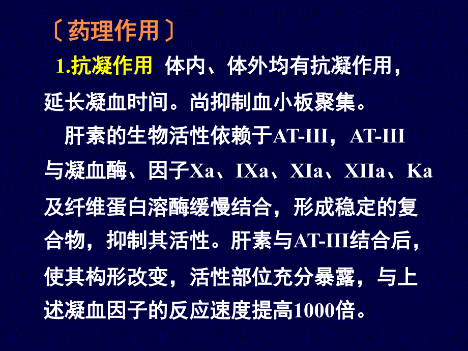 作用于血液及造血器官的药物牡丹江医学院药理付惠_第4页