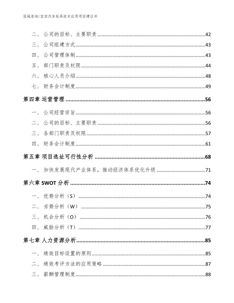 宜宾汽车检具技术应用项目建议书【模板范本】_第2页