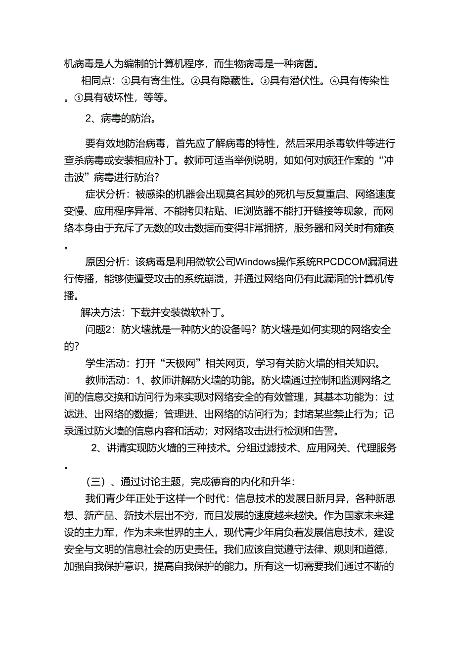 信息技术学科渗透德育的教案_第3页