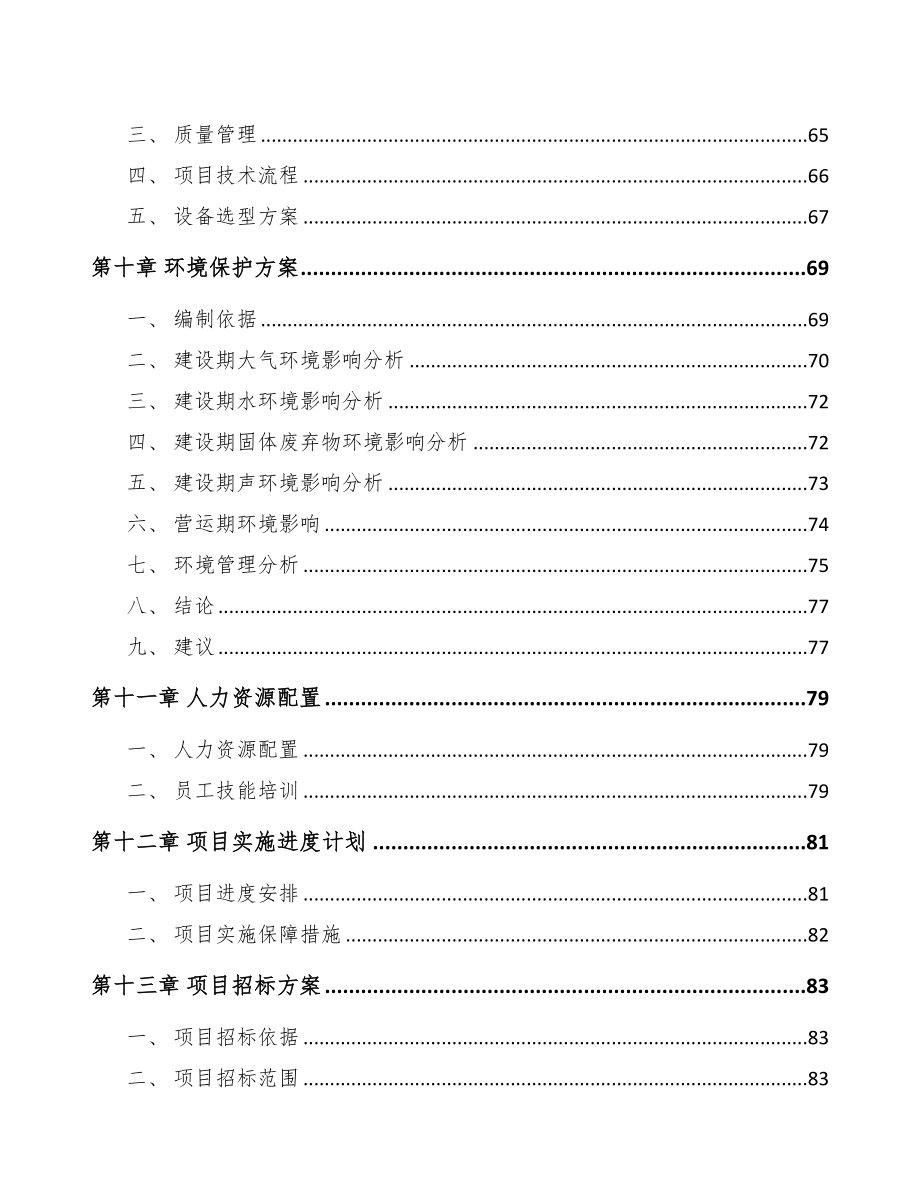 沈阳包装产品项目可行性研究报告(DOC 63页)_第3页