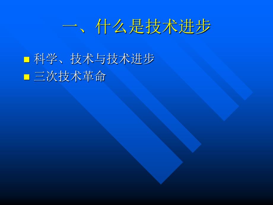 第五章技术进步与经济发展PPT课件_第4页