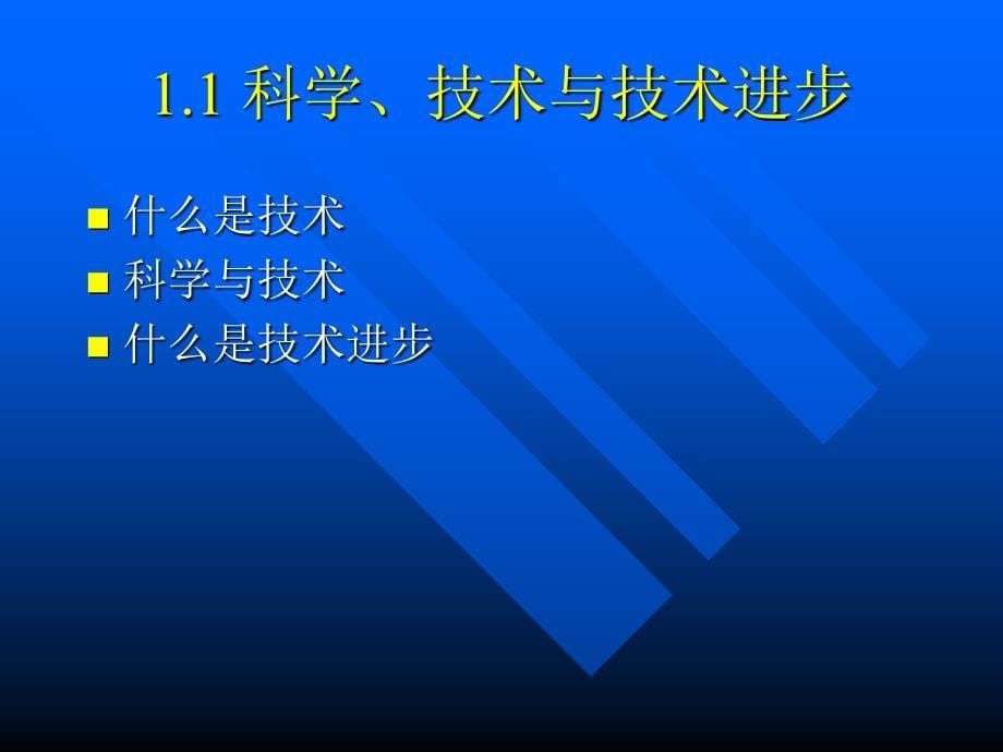 第五章技术进步与经济发展PPT课件_第5页