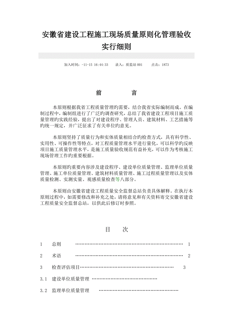 质量重点标准化标准细则_第1页