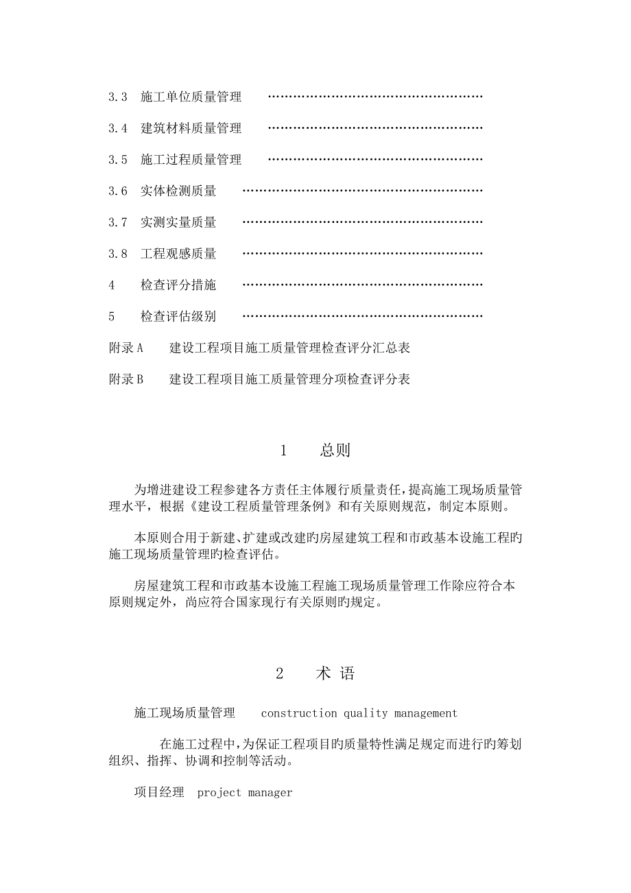 质量重点标准化标准细则_第2页