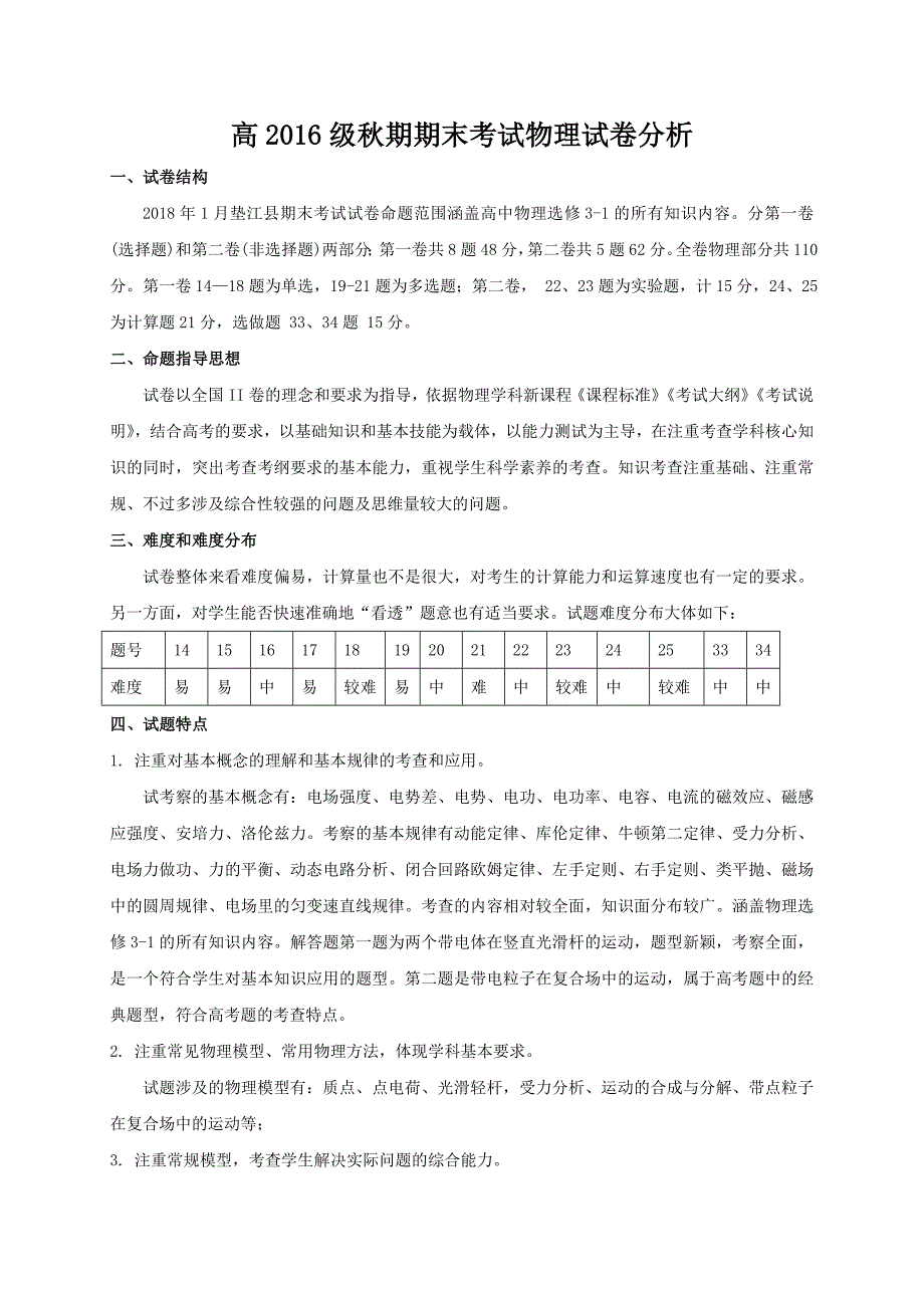 高二物理试卷分析_第1页