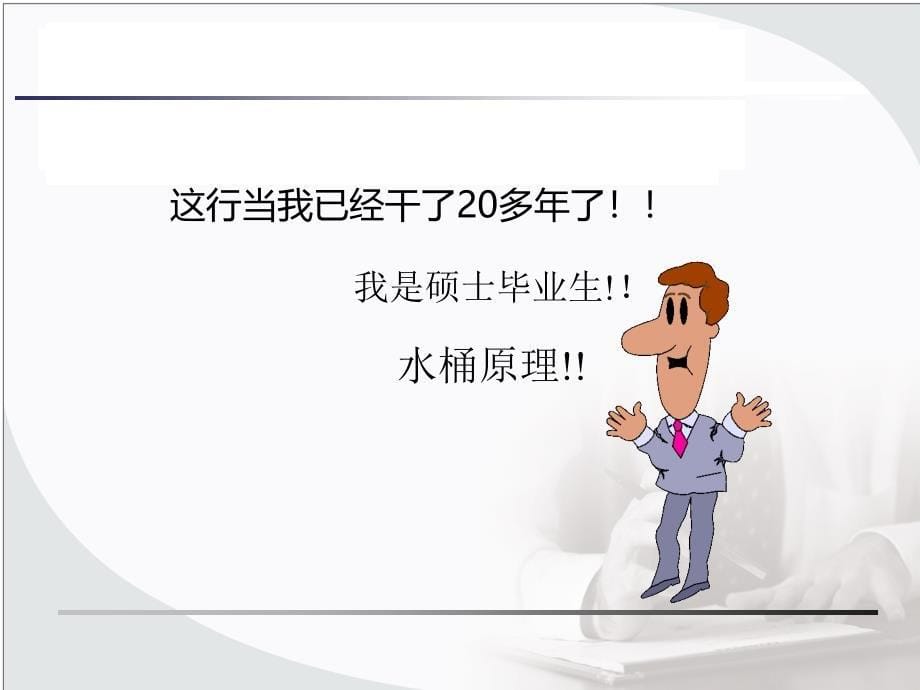 某公司的現場管理與改善_第5页