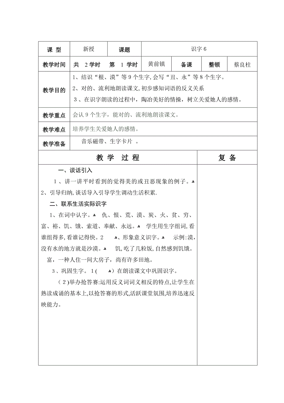 人教版六二年级语文第6单元教学设计122-146_第2页