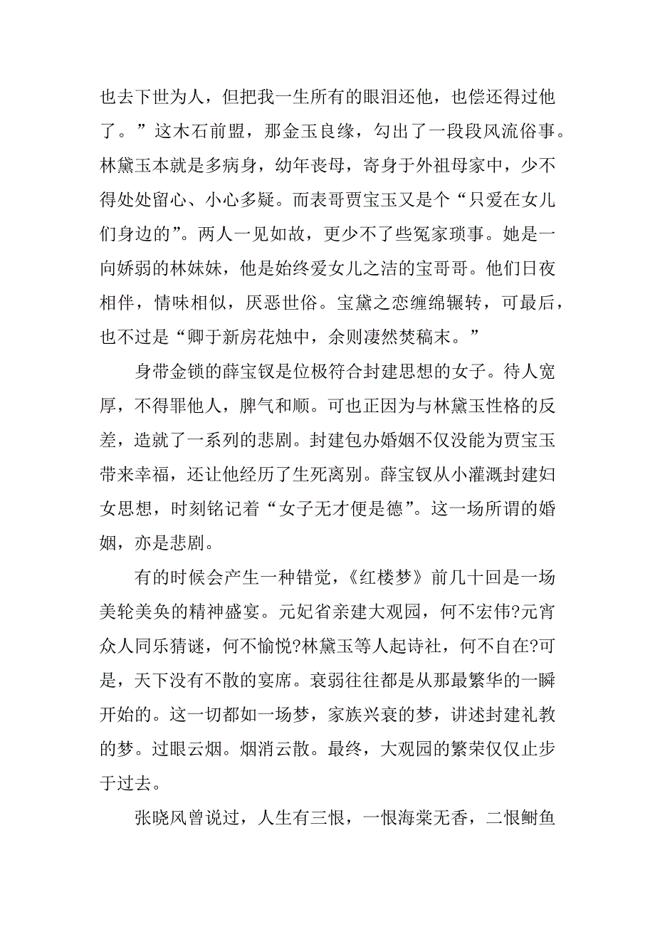 2023年红楼梦读书笔记个人感悟_第4页