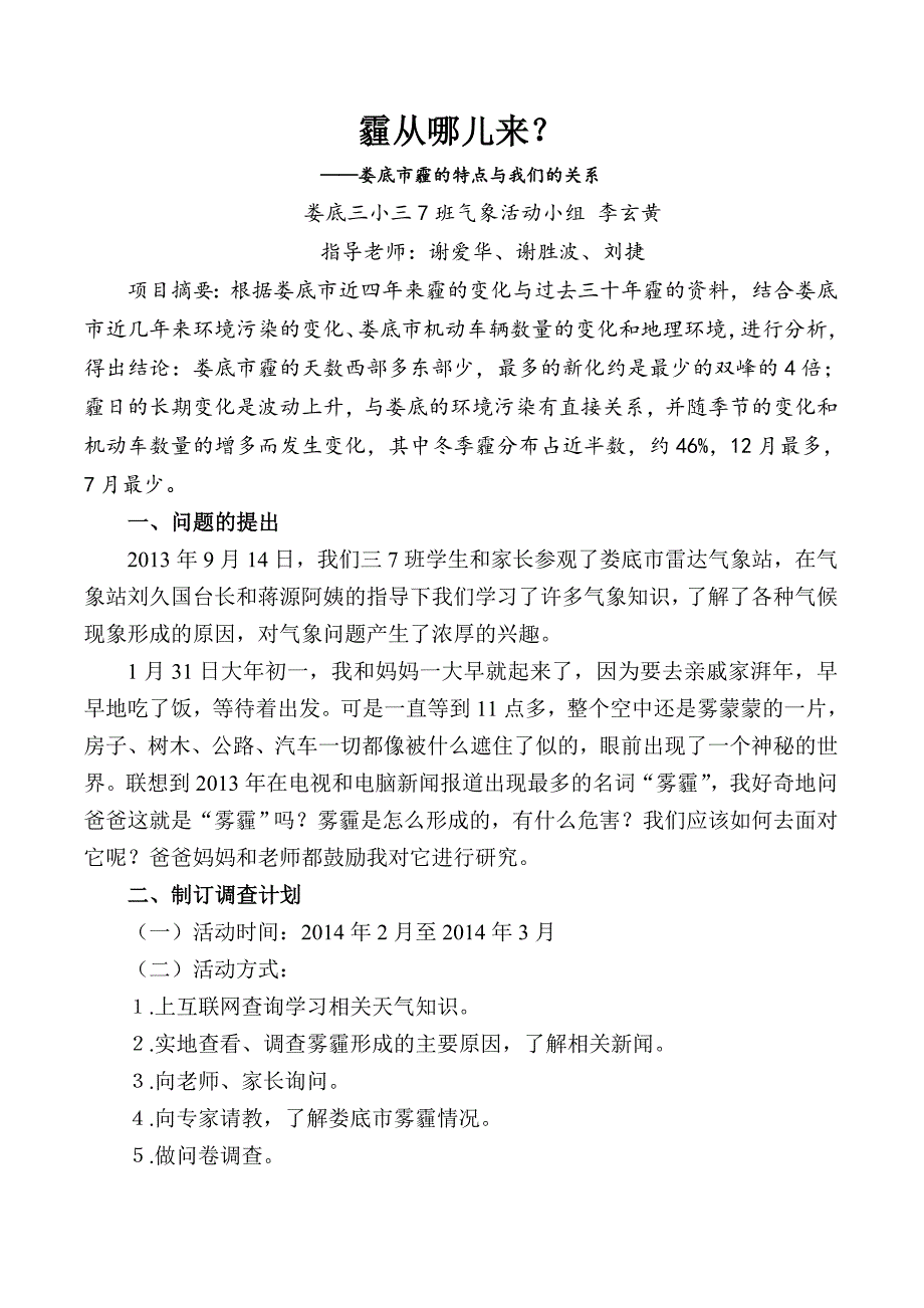 霾从哪里来研究.doc_第1页