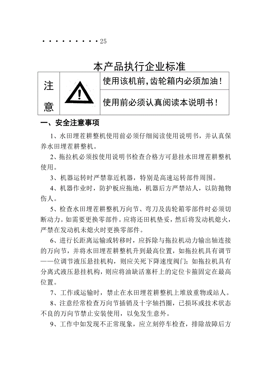 水田耕整埋茬起浆还田机说明书(最新)_第4页