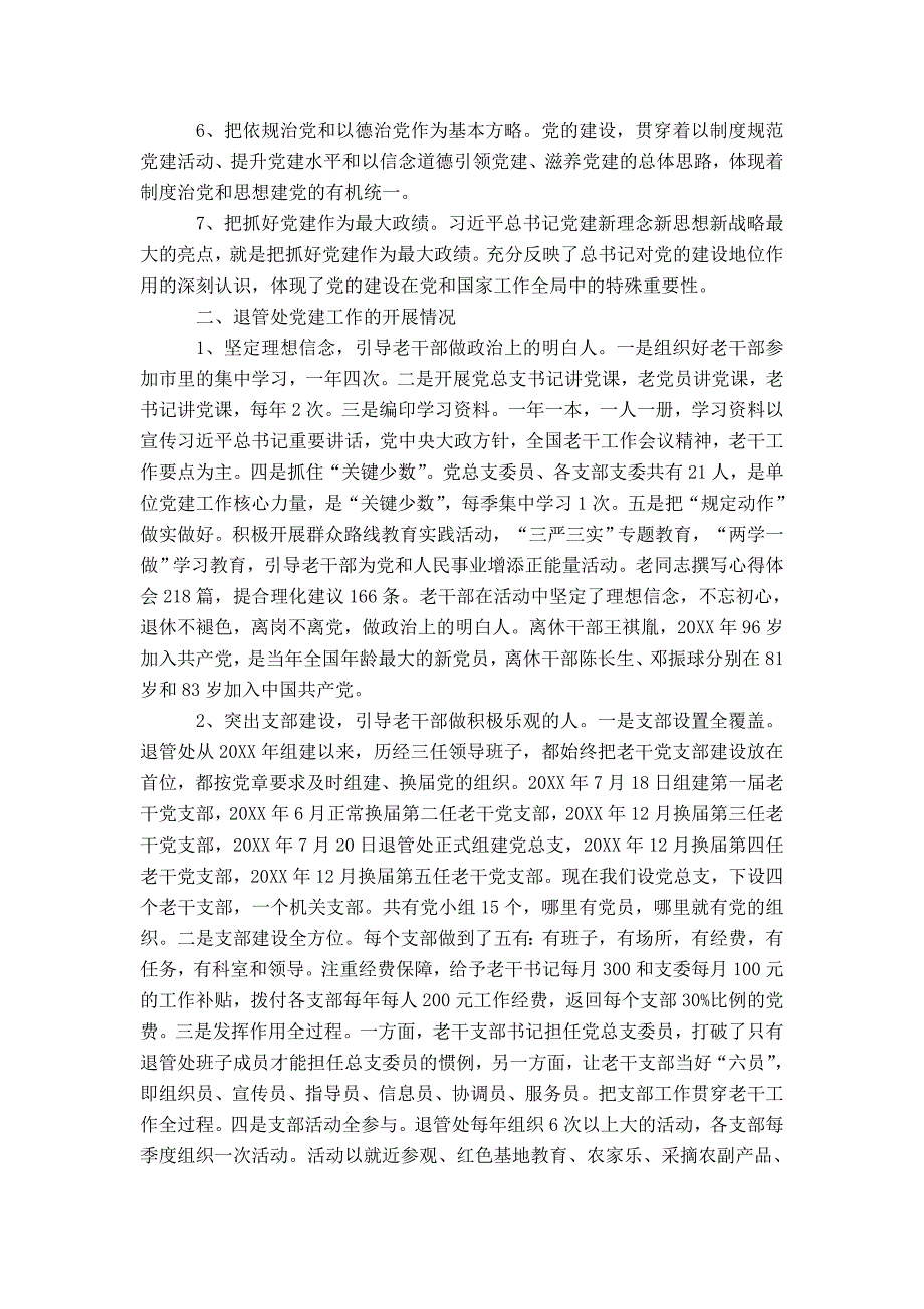 商务局退管处主任20XX年“七一”表彰会议讲话稿-演讲致辞模板_第2页