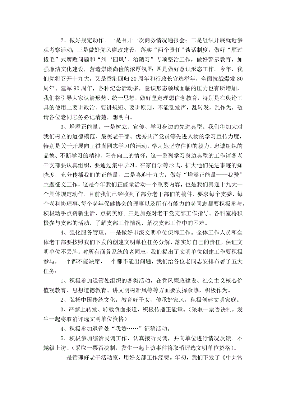 商务局退管处主任20XX年“七一”表彰会议讲话稿-演讲致辞模板_第4页