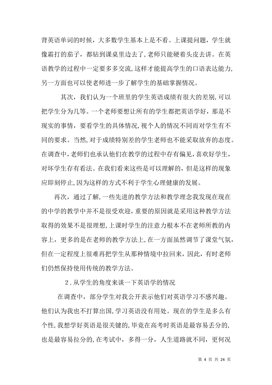 教育的调查报告_第4页