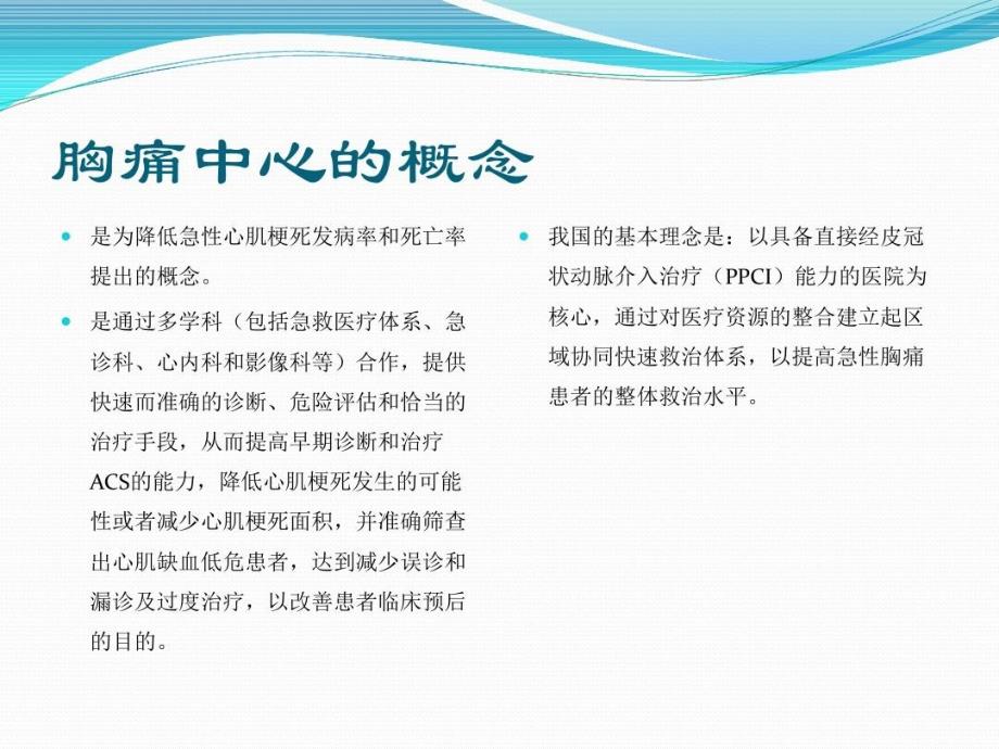 急性胸痛快速诊疗--区域协同救治体系共53页课件_第3页