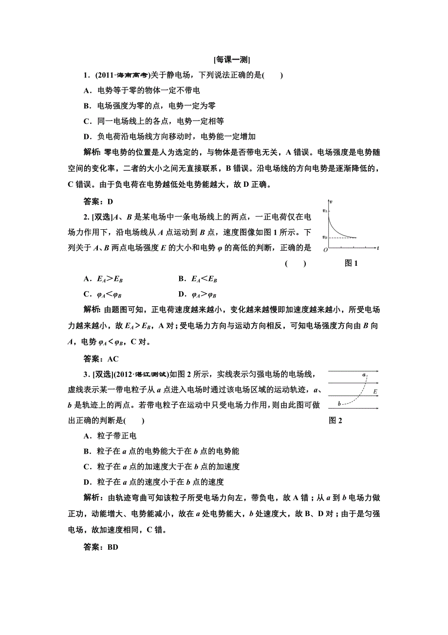 第七章第二讲每课一测_第1页