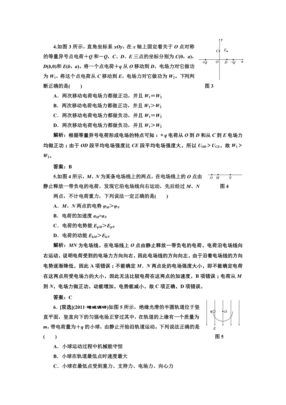 第七章第二讲每课一测_第2页