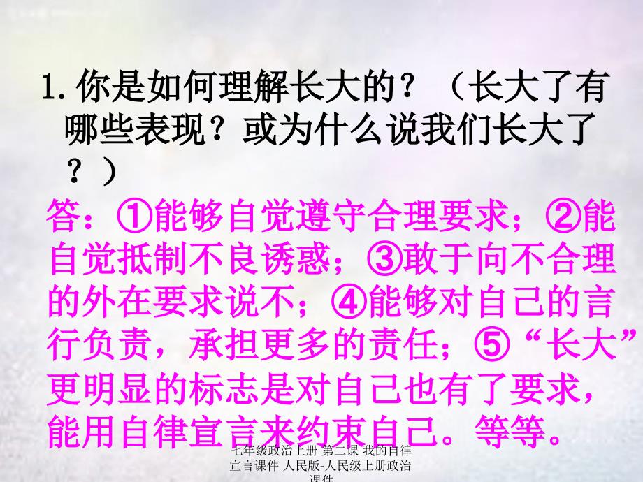 最新七年级政治上册第二课我的自律宣言课件人民版人民级上册政治课件_第2页