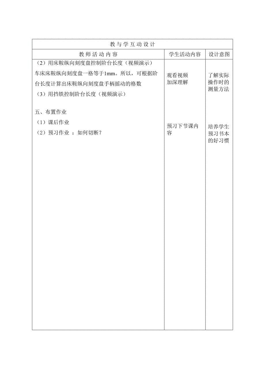 （中职）普通车床加工技术（第2版）14、控制阶台长度方法电子教案工信版_第5页