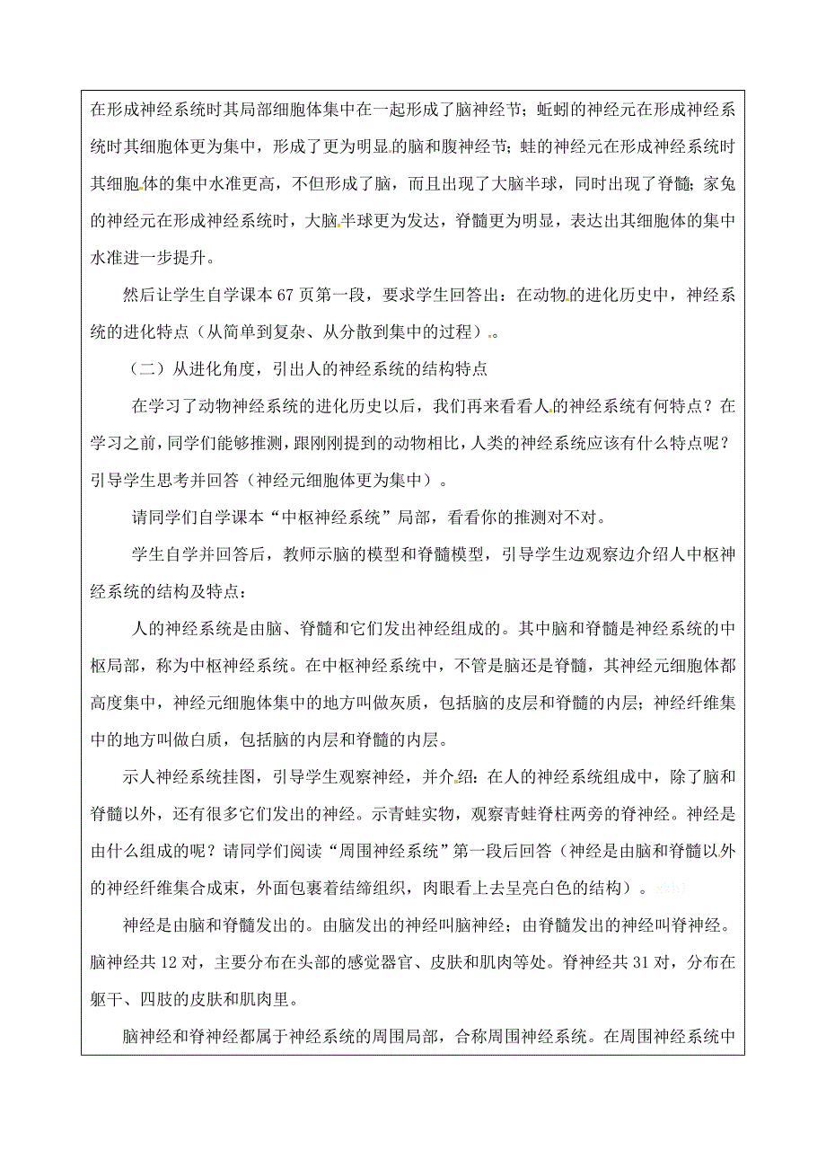 人体的神经调节教案2_第2页