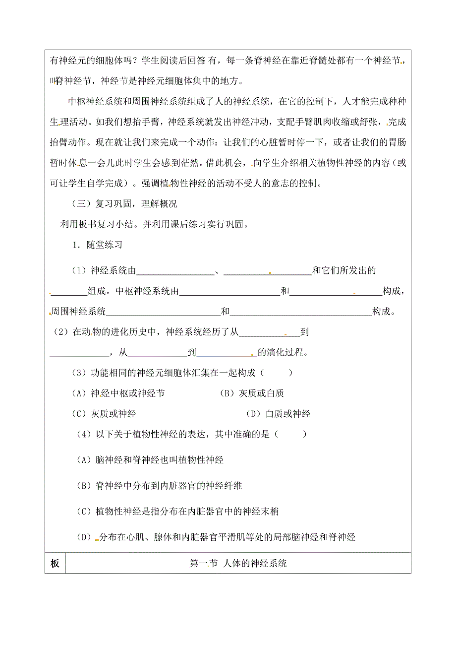 人体的神经调节教案2_第3页