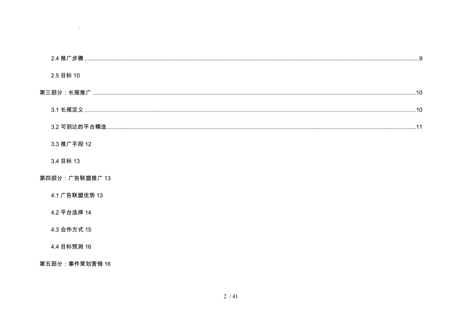 果冻录音网络营销执行方案书_第2页