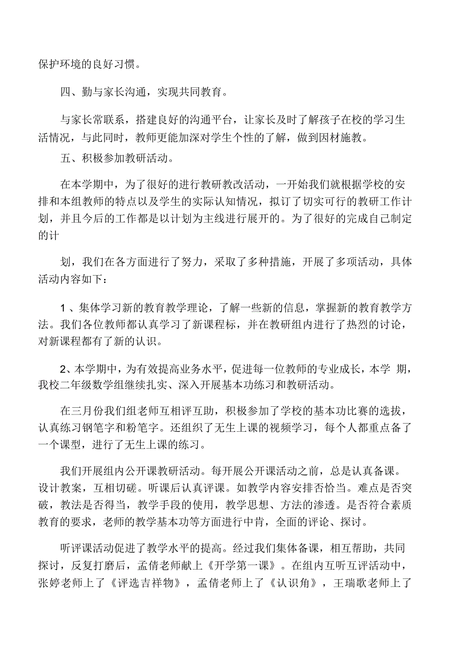 2019年度二年级数学教研组下期教研总结_第3页