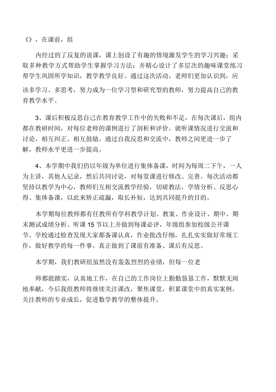 2019年度二年级数学教研组下期教研总结_第4页